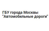 ГБУ «Автомобильные дороги»